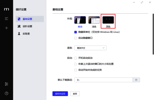 深色模式下的Motrix界面截图,整体色调偏暗