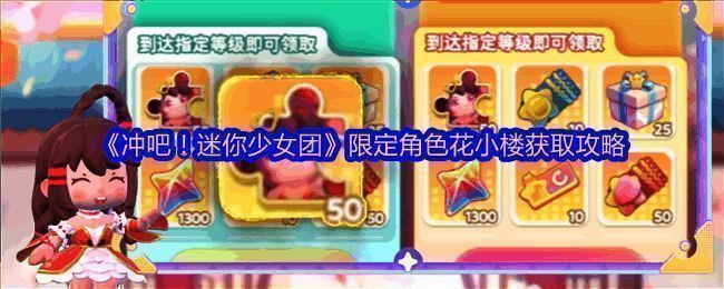 《冲吧!迷你少女团》花小楼角色立绘展示,身穿粉色战斗服,手持双刃,表情俏皮