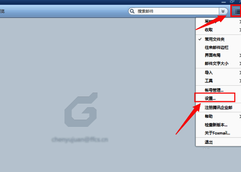 foxmail设置界面展示写邮件选项卡位置