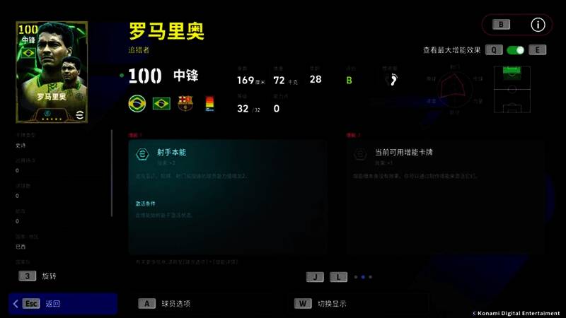 罗马里奥高举奖杯庆祝胜利,身后是欢呼的球迷