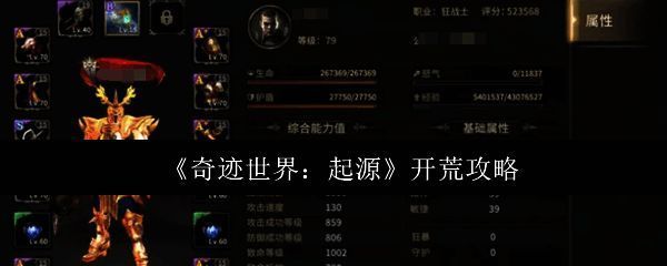 奇迹世界起源新手初期任务界面展示,角色站在地图入口处准备出发