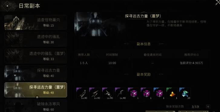 奇迹世界起源副本界面截图,显示不同难度的副本选择及奖励预览