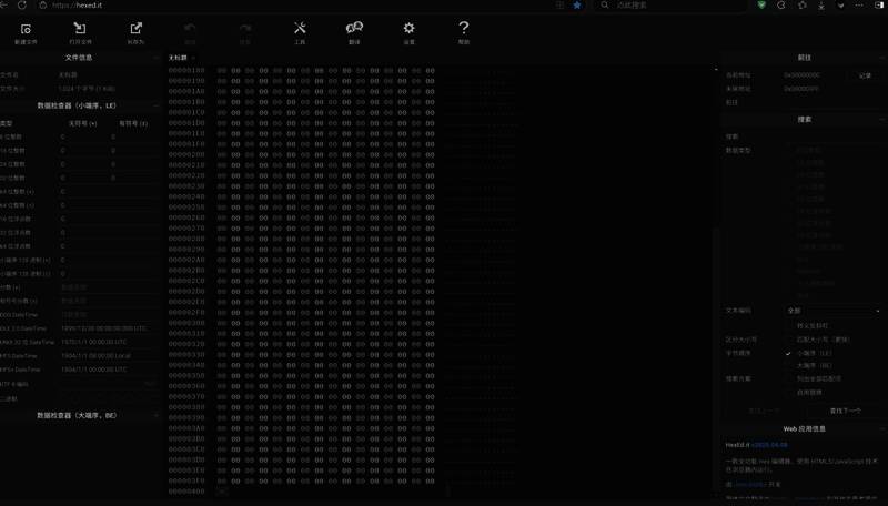 hexed网站界面示意图，显示打开文件功能区域