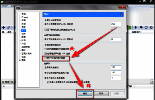 全局速度限制设置区域特写,突出显示用户交互时停止传输的勾选选项