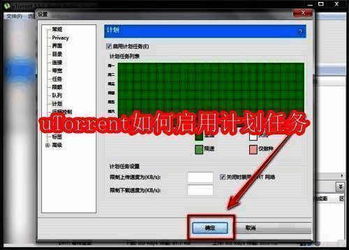 uTorrent主界面显示选项菜单位置