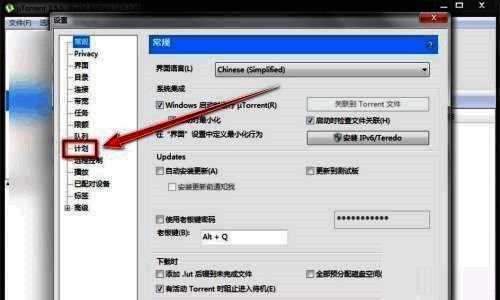 设置窗口中的计划标签页位置突出显示