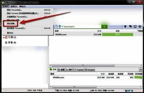 添加设备选项高亮显示,提示用户点击进入下一步