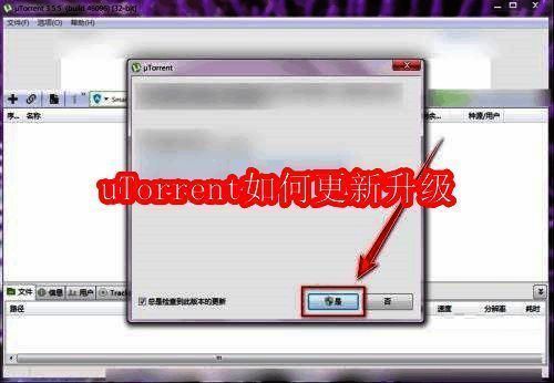 uTorrent软件主界面展示