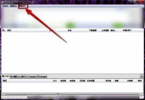 帮助菜单中选择检查更新选项的界面展示