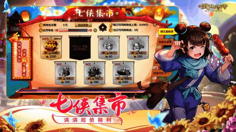 七侠集市界面展示,货架上摆满各类道具与礼包