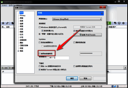 输入老板键密码的文本框，用户在此设定专属密码