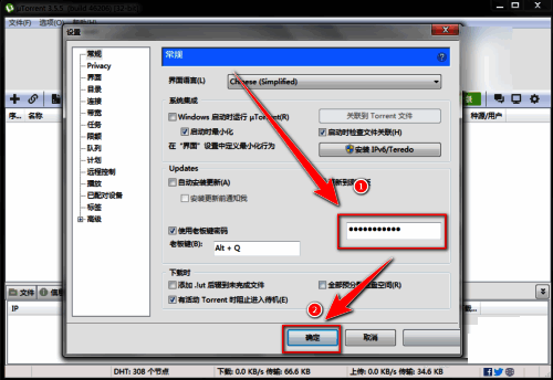 uTorrent设置页面底部的“应用”按钮，用于保存老板键密码设置