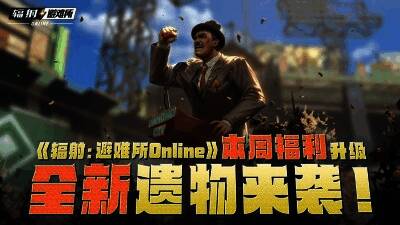 游戏主界面展示，背景为废土风格的避难所基地