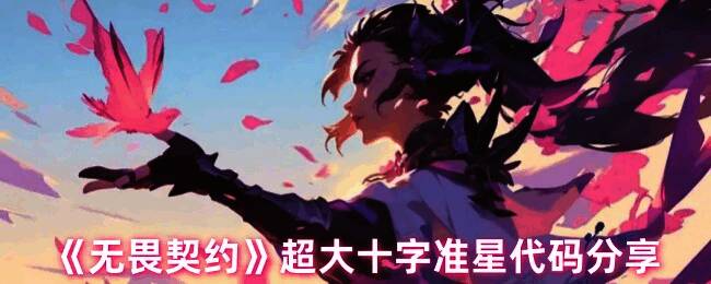 准星一效果图，红色粗线条十字交叉，中心略微加粗增强视觉焦点