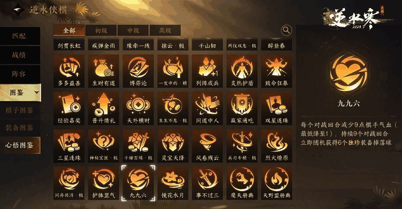 逆水寒手游心悟系统界面示例