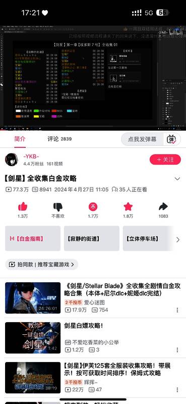剑星角色最终形态服装展示图