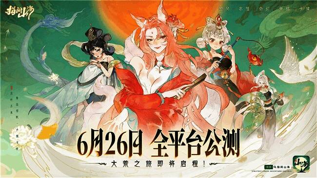 《指间山海》角色立绘展示，多位风格迥异的幻灵齐聚一堂