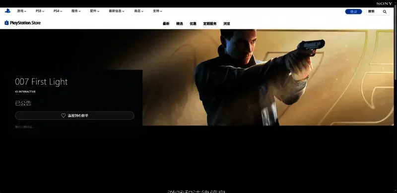 PlayStation商店页面中的《007：曙光》展示图，包含游戏预览画面和平台标识