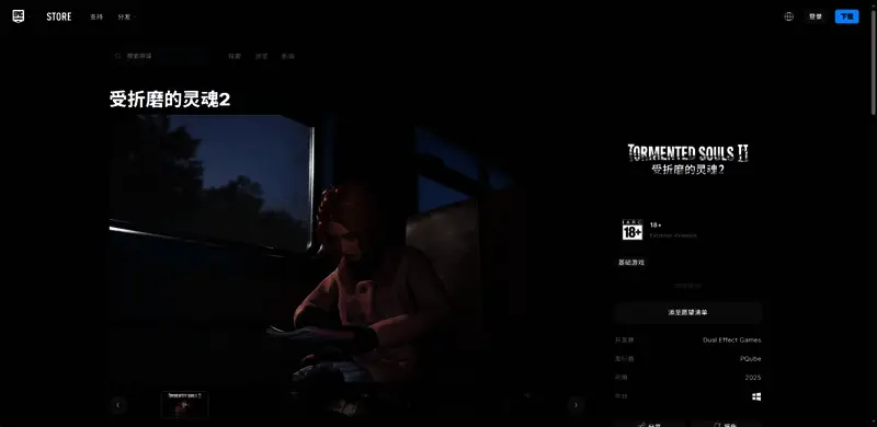 3DM平台上受折磨的灵魂2游戏资源页面截图