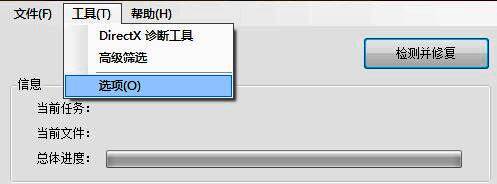工具设置界面截图,显示选项菜单入口