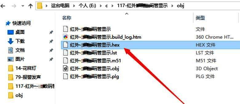资源管理器窗口展示obj文件夹中生成的HEX文件列表