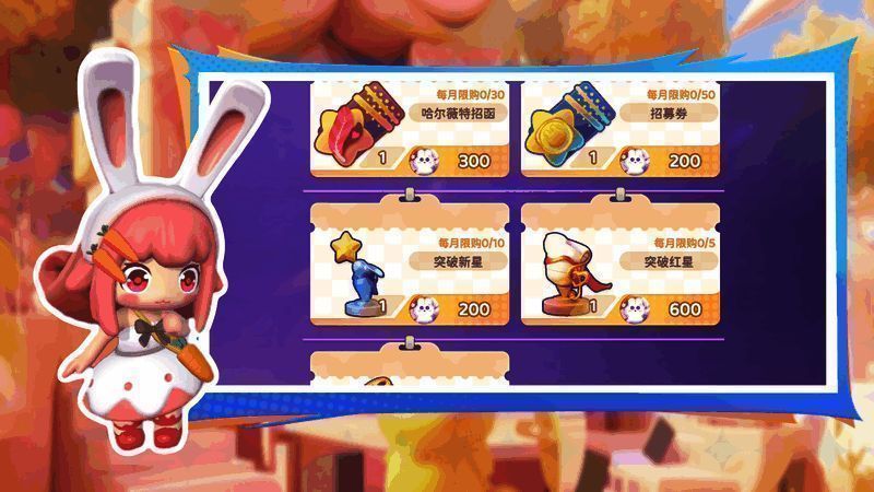 游戏奖励兑换界面展示,多种限定道具可供选择