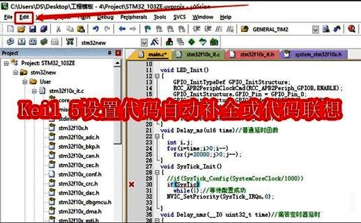 Keil 5软件界面,顶部菜单栏中的Edit选项被选中