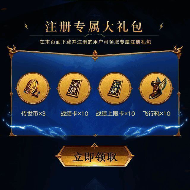 传奇世界微信新服活动宣传图，界面展示丰厚奖励内容