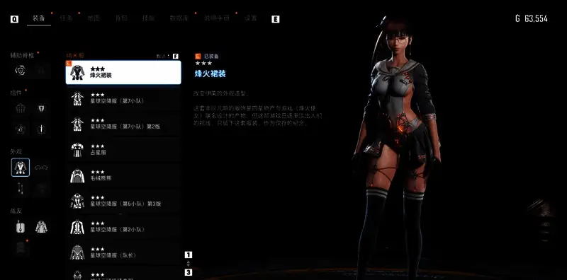 剑星双鱼拍摄任务奖励服装展示图，展示性感风格的服饰设计