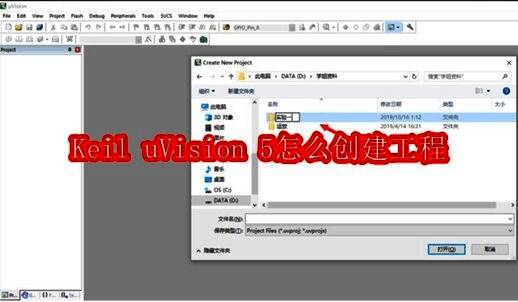 Keil uVision 5主界面,顶部菜单栏显示Project选项