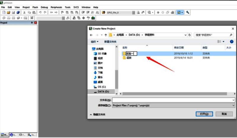 保存工程对话框,输入工程名称并点击确定