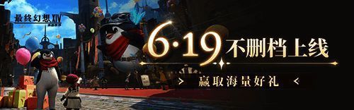 《最终幻想14:水晶世界》游戏宣传图,展示精美场景与角色