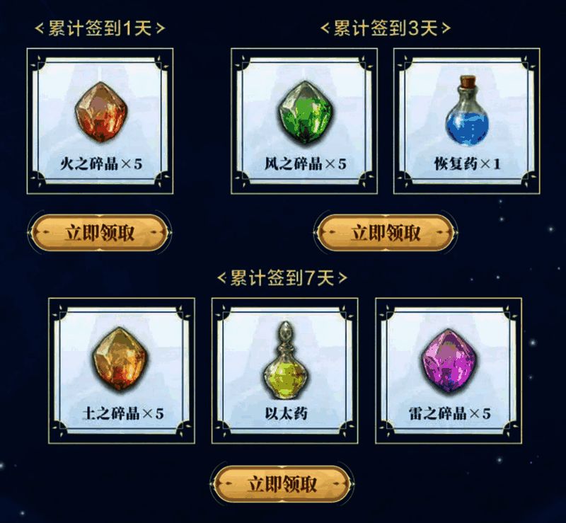 签到页面示意图,展示每日奖励与达成条件