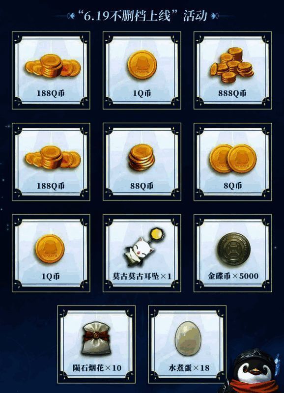 预约礼包详情页,列出具体奖励内容