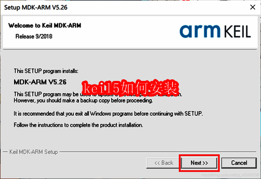 Keil5安装引导界面展示，界面简洁直观