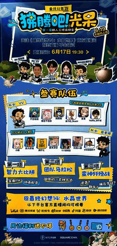 直播倒计时海报，背景为游戏主城场景，时间信息醒目突出