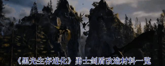游戏主视觉画面，黑暗与光明交织的魔幻世界中，勇士手持剑盾迎接挑战