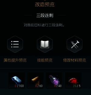 第二阶段改造界面截图，展示更复杂材料组合