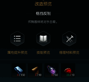 第三阶段改造界面展示，材料种类更加丰富