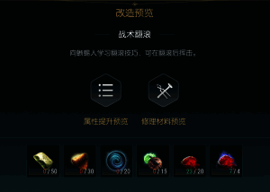 第五阶段改造界面，材料复杂度进一步增加