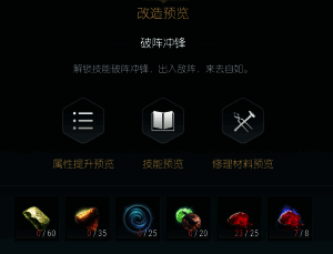 第六阶段改造界面，展现终极装备雏形