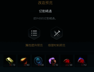 第七阶段改造界面，剑盾外观发生显著变化