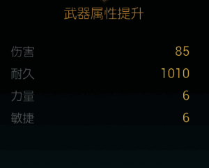 所需材料展示图，包含传奇矿物与神秘力量结晶