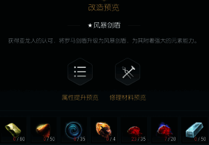 最终阶段改造界面，剑盾完全体形态震撼呈现