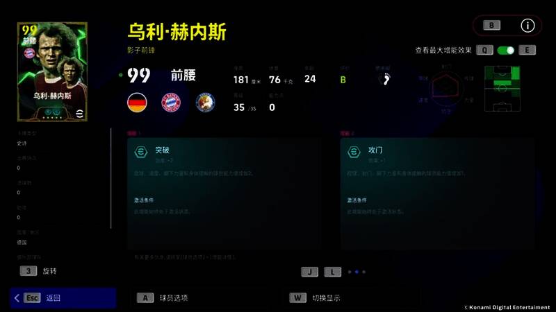 乌利·赫内斯增能属性界面展示,突出突破+2与速度提升效果