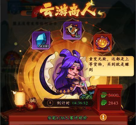 云游商人界面展示，显示商品价格及砍价按钮