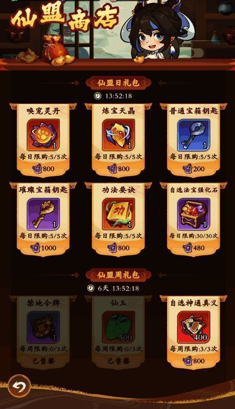 仙盟商店界面展示，多种道具可供兑换