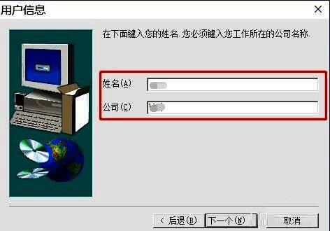 用户信息填写界面,可自定义输入用户名及公司名