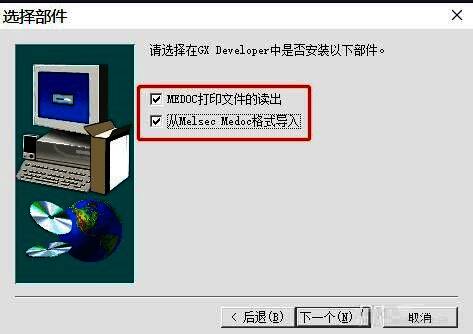 附加功能选择界面,提供是否安装辅助工具和插件的选项