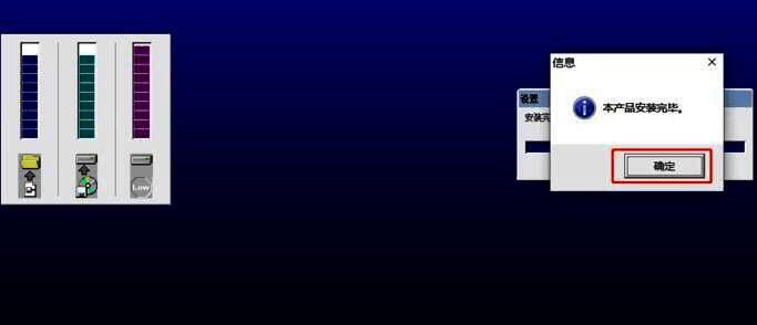 安装进度条界面,显示软件安装已完成